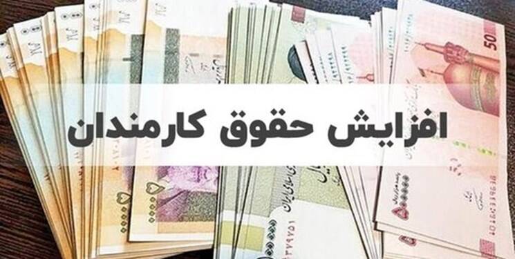 حقوق کارکنان دولت در سال آینده ۳۰ درصد افزایش می‌یابد