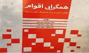 «همگرایی اقوام»