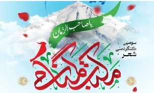 برگزاری سومین کنگره ملی شعر «مکتب گمنامی» در شیراز