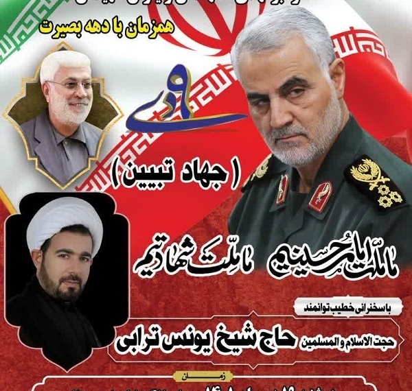 برگزاری مراسم گرامیداشت سالروز شهادت سردار «سلیمانی» در تیمورلو