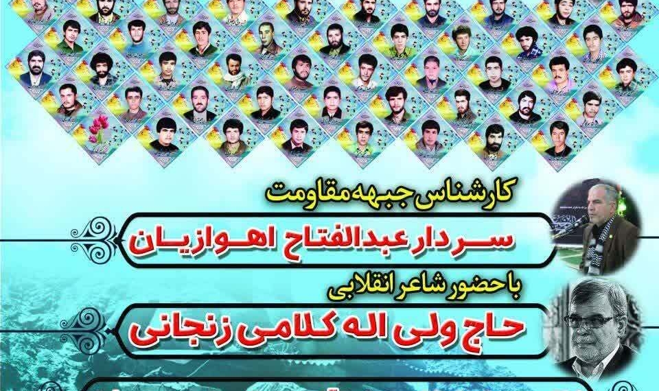 برگزاری یادواره شهدای روستای گنج تپه