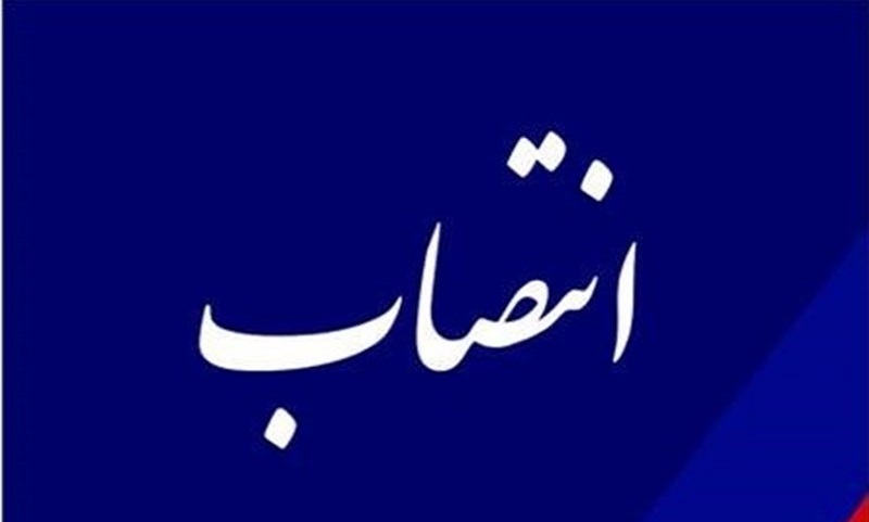 معاون امنیتی و انتظامی فرمانداری تهران منصوب شد