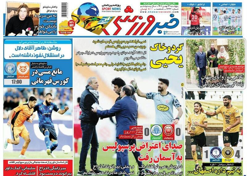 عکس/ تیتر روزنامه‌های ورزشی پنجشنبه ۱۳ بهمن