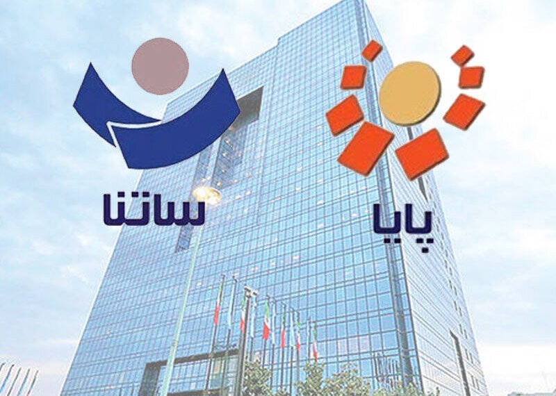 اعلام ساعات کاری سامانه های ساتنا و پایا در هفته پایانی سال