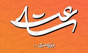 سرود «ساعتِ هَشت» اثر جدید گروه سرود ضُحی لاهیجان رونمایی می‌شود