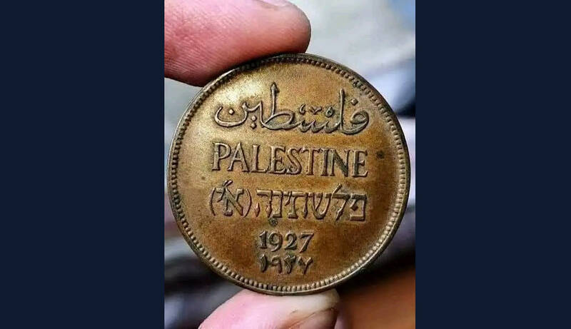 سکه‌ی فلسطینی خیلی قبل از اشغال فلسطین+ عکس