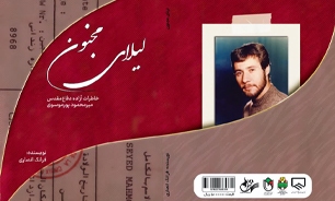 « لیلای مجنون »