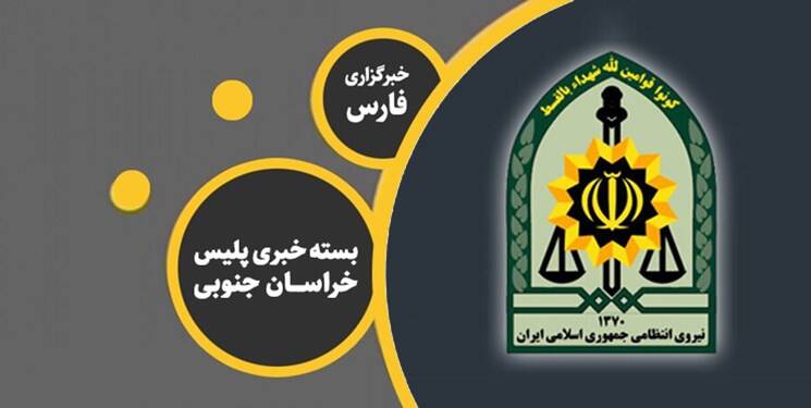 ۲ شرور معروف شرق کشور به هلاکت رسیدند