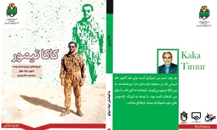 «کاکا تیمور»