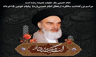 برگزاری مراسم سالگرد ارتحال امام خمینی(ره) در بندرانزلی