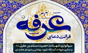 نیایشگران عرفه میهمان حرم مطهر شاهچراغ (ع) می‌شوند