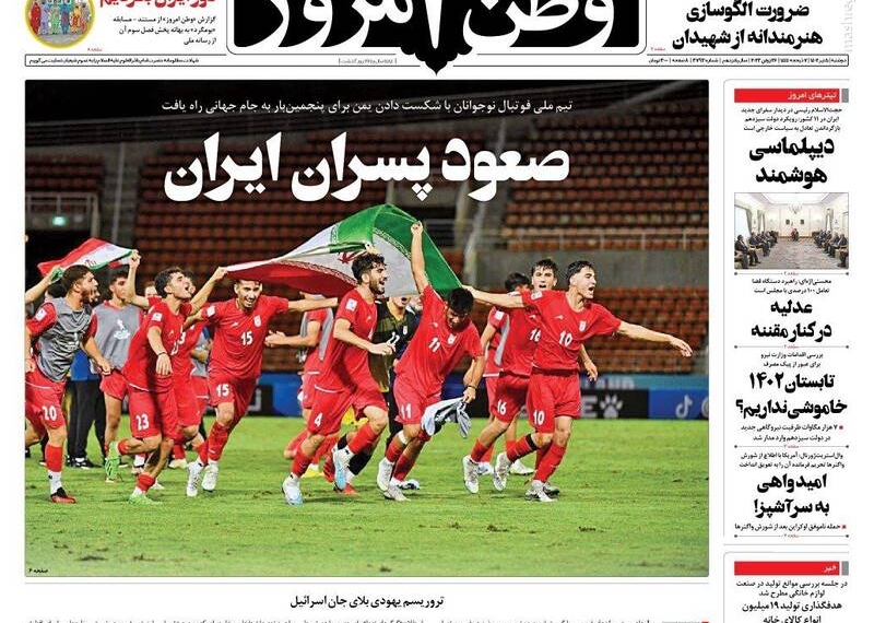 عکس/ صفحه نخست روزنامه‌های دوشنبه ۵ تیر