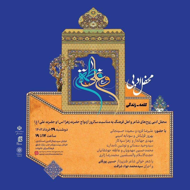 محفل ادبی «کلمه زندگی» برگزار می‌شود