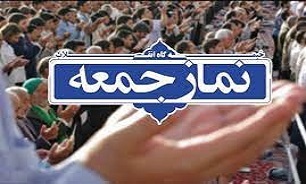 نمازجمعه ساری به امامت نماینده ولی فقیه در مازندران برگزار می‌شود