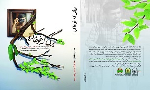 «برگی که غوغا کرد»