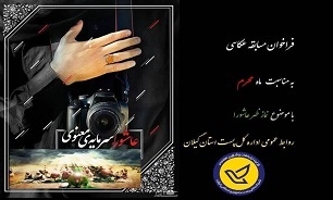 مسابقه عکاسی با موضوع نماز ظهر عاشورا در رشت