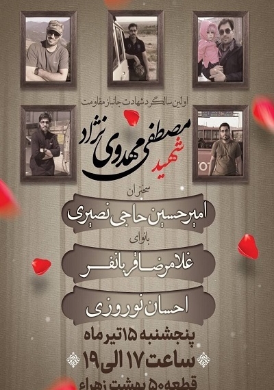 نخستین سالگرد شهید مدافع حرم «مهدوی‌نژاد» برگزار می‌شود