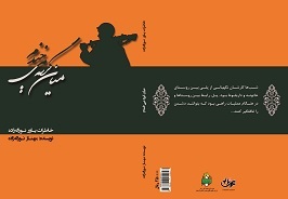 «میان گریه می‌خندم»