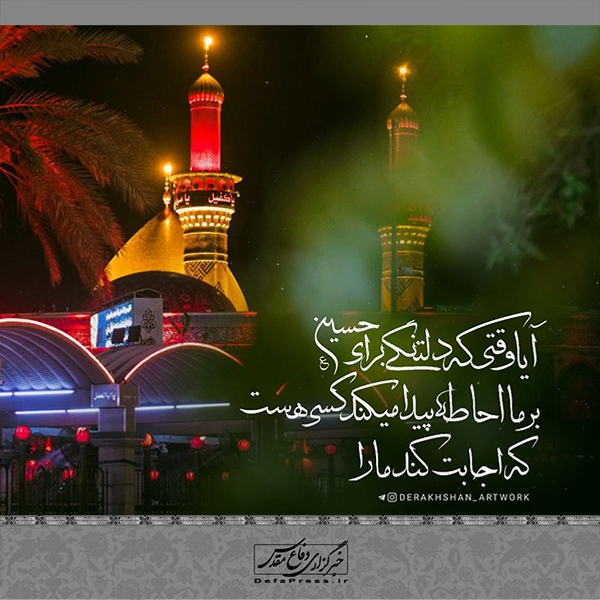 صلی الله علیک یا أبا عبدالله الحسین (ع)