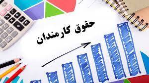 فیلم/تصمیم نهایی دولت برای افزایش دوباره حقوق کارمندان اعلام شد