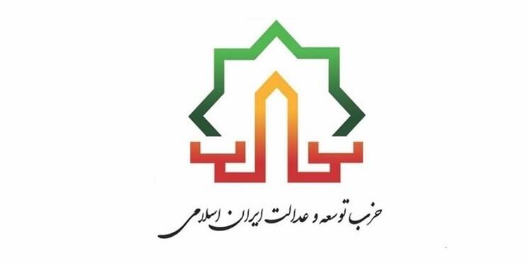اعضای جدید شورای مرکزی حزب توسعه و عدالت ایران اسلامی انتخاب شدند