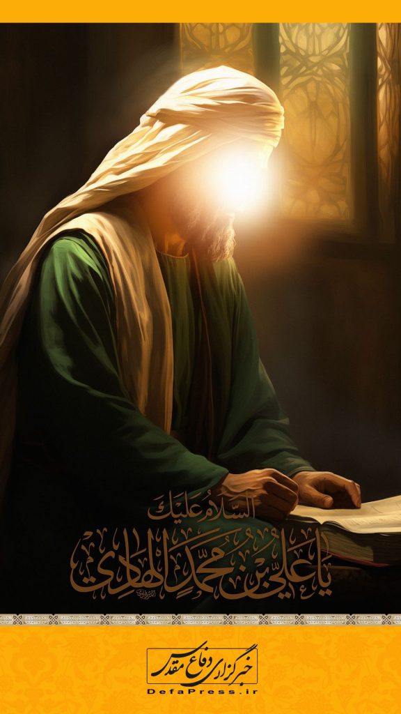 السلامُ علیکَ یا علی بن محمد الهادی (علیهم‌السلام)