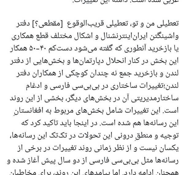 تبعات تعطیلی شبکه منو‌تو به اینترنشنال هم رسید