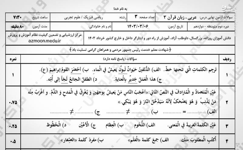 تقلب گسترده در اولین امتحان نهایی مدارس در ششم خرداد ۱۴۰۳