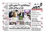 تصاویر/ صفحه نخست روزنامه‌های سه‌شنبه ۲۵ اردیبهشت ۱۴۰۳