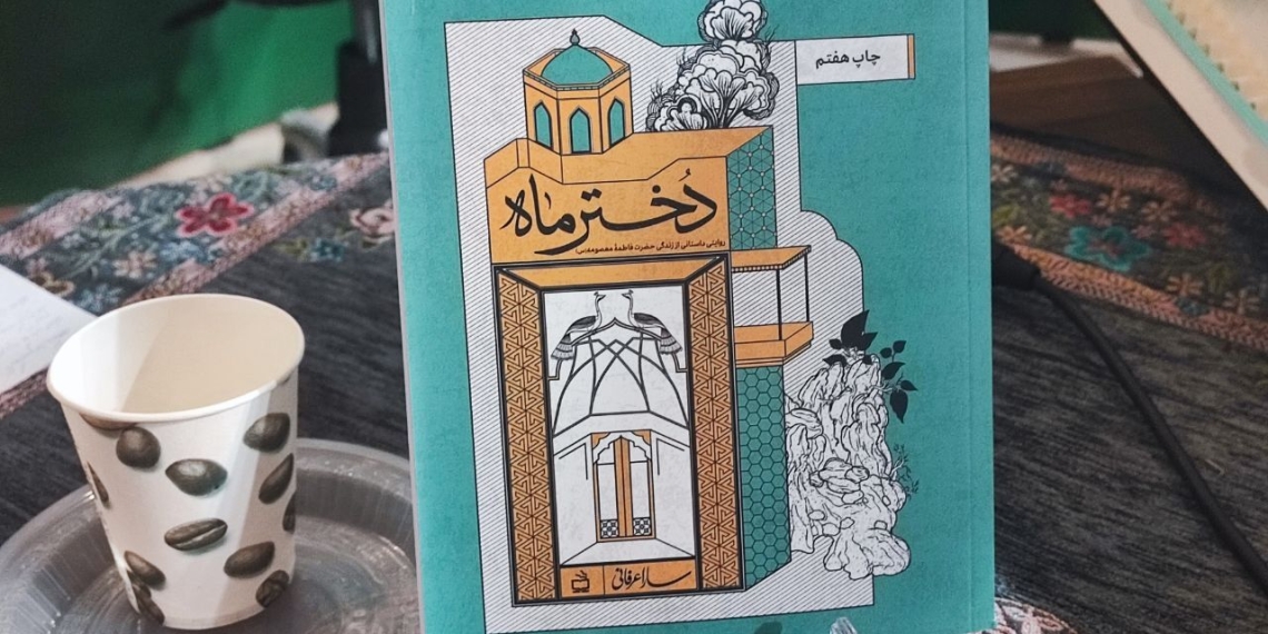 جشن روز دختر در نمایشگاه کتاب برگزار شد