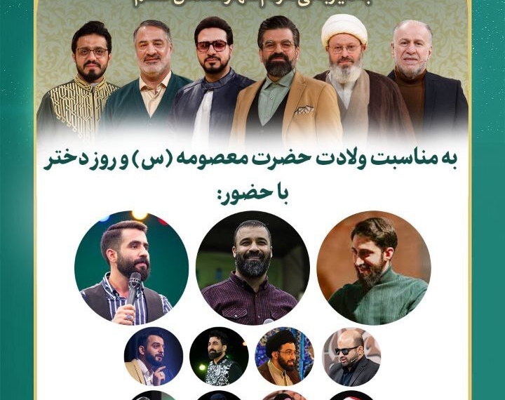 «محفل قرآنی ستاره‌ها» با حضور میزبانان برنامه «محفل» برگزار می‌شود