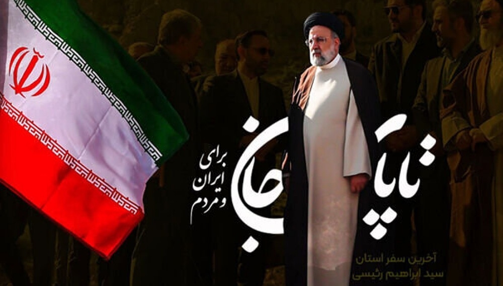 پیام تسلیت فرماندهی و نمایندگی ولی فقیه در سپاه انصارالحسین(ع) در پی شهادت رئیس جمهور