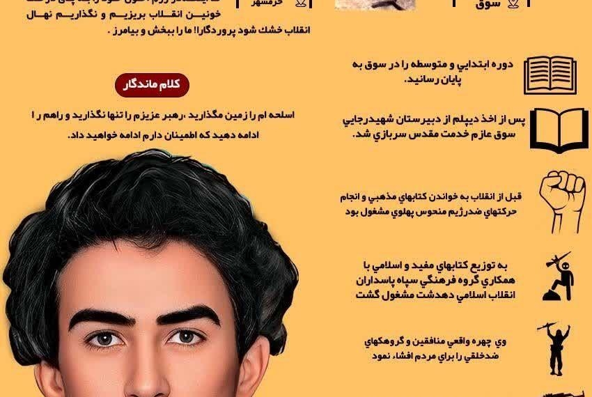 اینفوگرافیک/شهید «عبدالطیف راستگو»