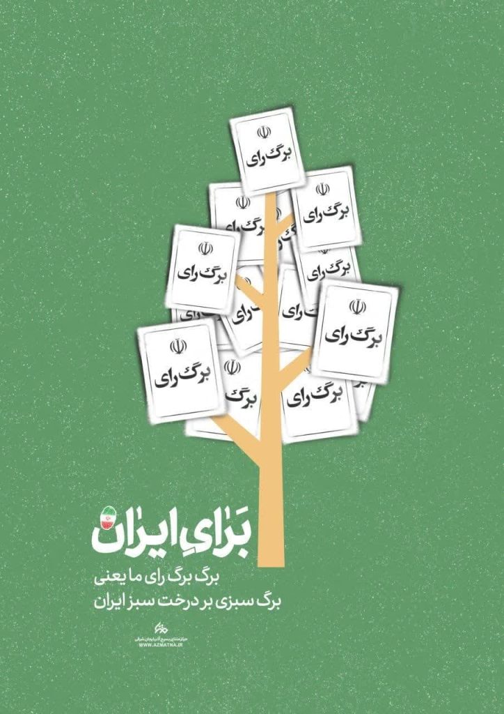 برگ سبزی بر درخت سبز ایران