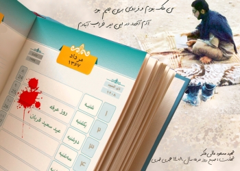 شهید مسعود عالی فکر