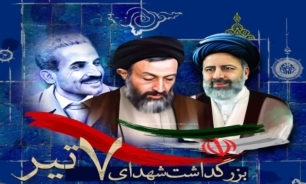 مراسم بزرگداشت شهدای هفتم تیر در اصفهان برگزار می‌شود 