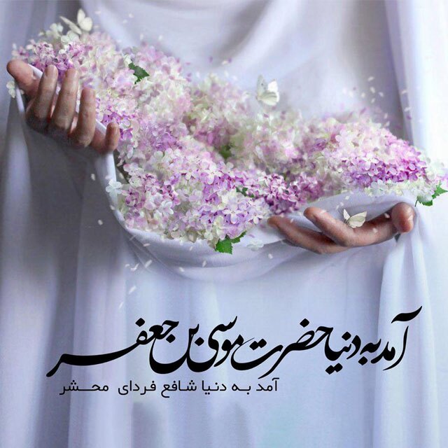 / امام کاظم (ع)/ منتشر نشود