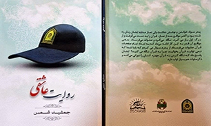 «روایت عاشقی»