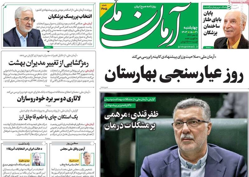 تهدید پزشکیان توسط اصلاح‌طلبان رادیکال بابت انتخاب وزیر کشور/ روزنامه هم‌میهن: نمایندگان کارشناس نیستند!