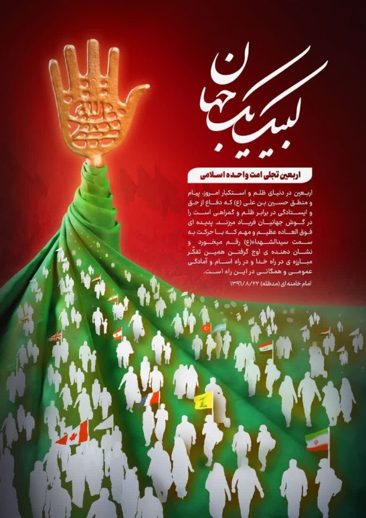 فریاد پیام و منطق امام حسین (ع) در گوش جهانیان