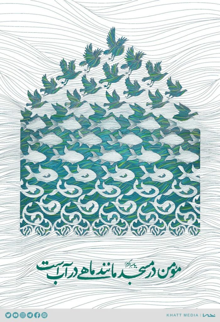 مانند ماهی در آب