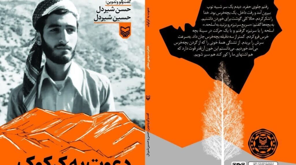 روایت گم شدن یک نیروی شناسایی در عملیات کرکوک