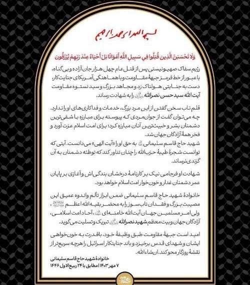 پیام تسلیت خانواده شهید