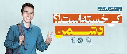 مجموعه عکس های فضا سازی شهری و جاده ای هفته دفاع مقدس منتشر شد