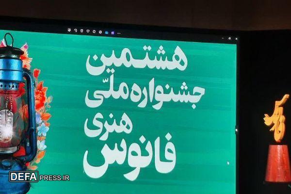 درخشش کرمانی ها در جشنواره فانوس