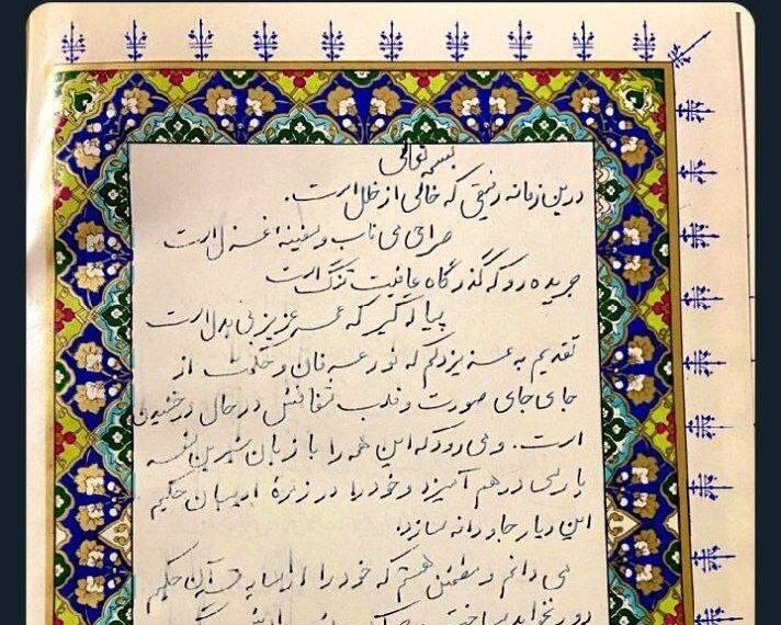 دستنوشته شهید فخریزاده در قرآن کریم | عکس