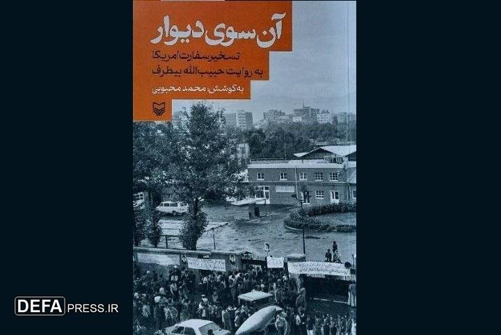 روایتی از «آن سوی دیوار» منتشر شد