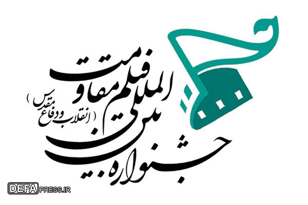 مدیر روابط عمومی جشنواره بین‌المللی فیلم مقاومت شد