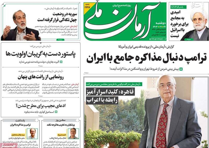 ارسال یک پیام مرموز از تهران به ویلای مارالاگو/ ایران آماده است تا سلاح‌ خود را روی زمین بگذارد!