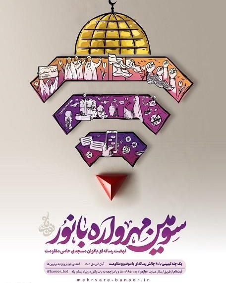 ۱۷ هزار بانوی مسجدی روایتگر جبهه مقاومت شدند